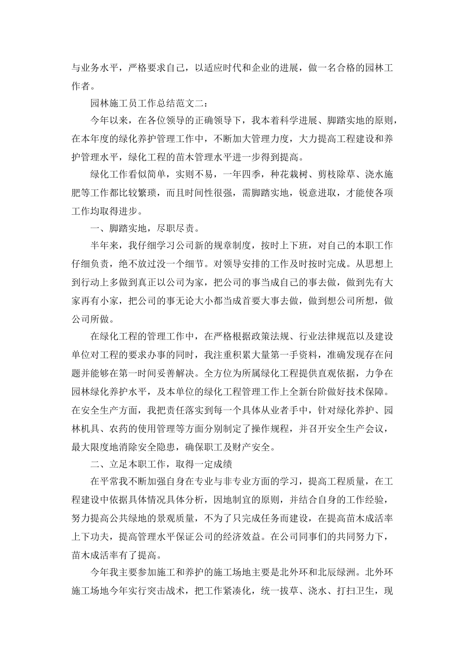园林施工员年度工作总结_第3页