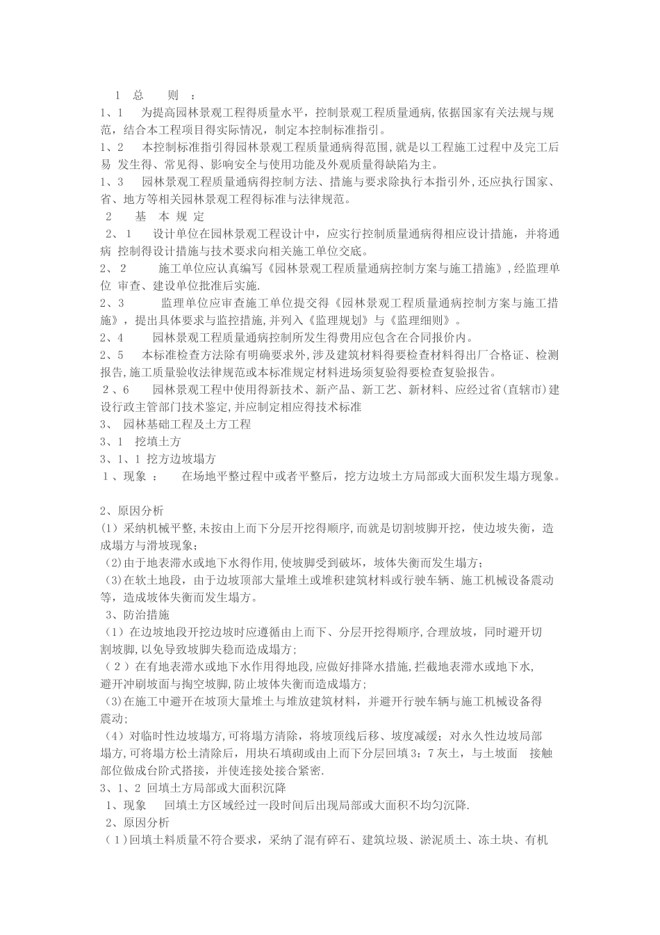 园林施工常见问题_第1页