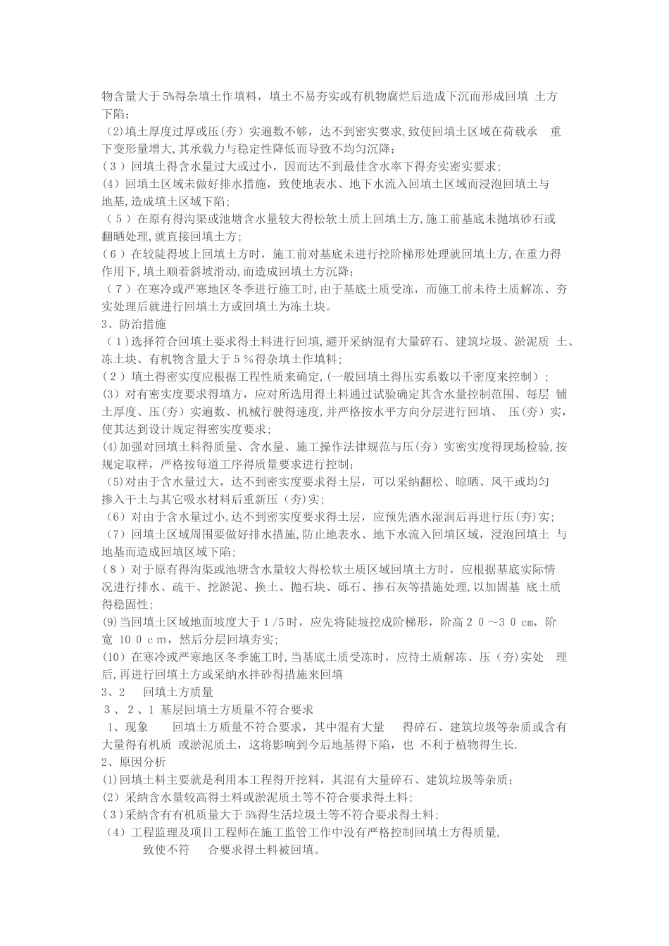 园林施工常见问题_第2页