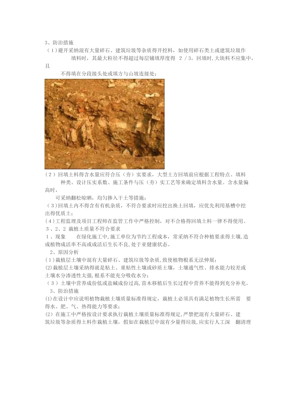 园林施工常见问题_第3页
