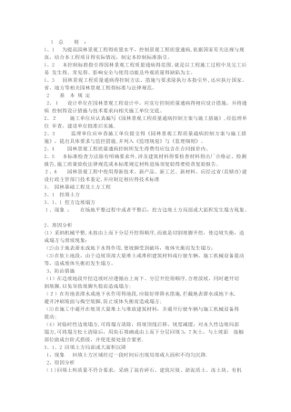 园林施工常见问题