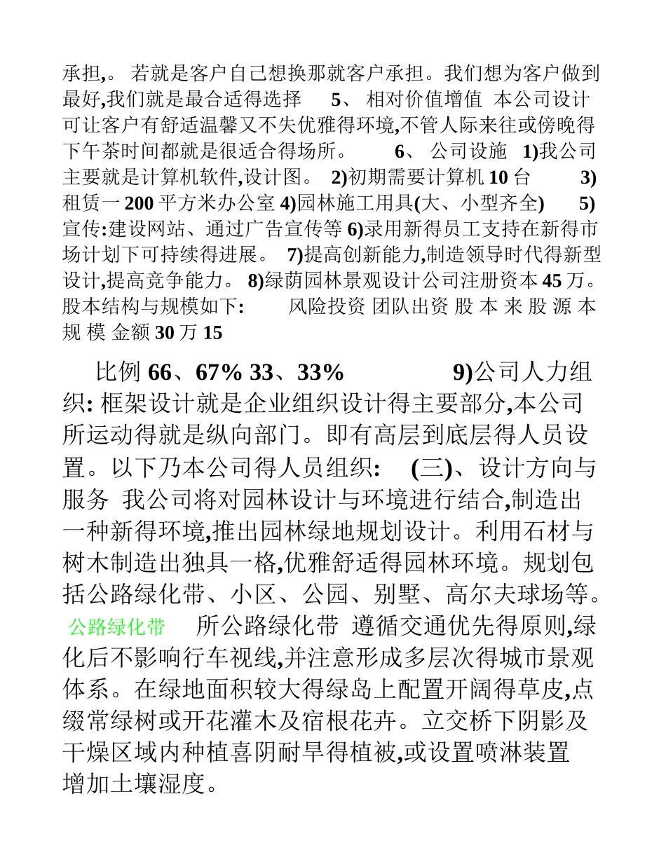 园林景观创业计划书_第3页