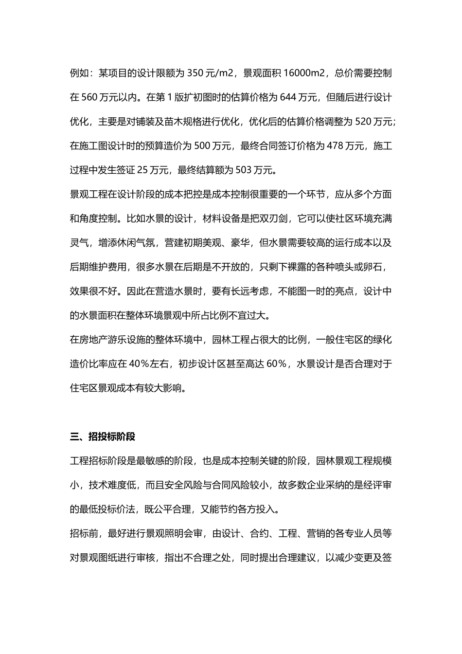 园林景观工程成本造价控制方法技巧_第3页