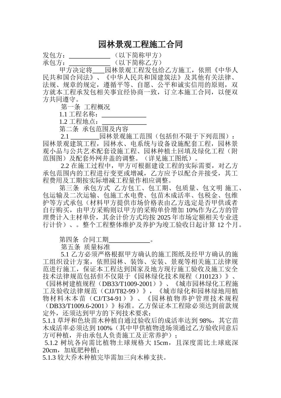 园林景观工程施工合同_第1页