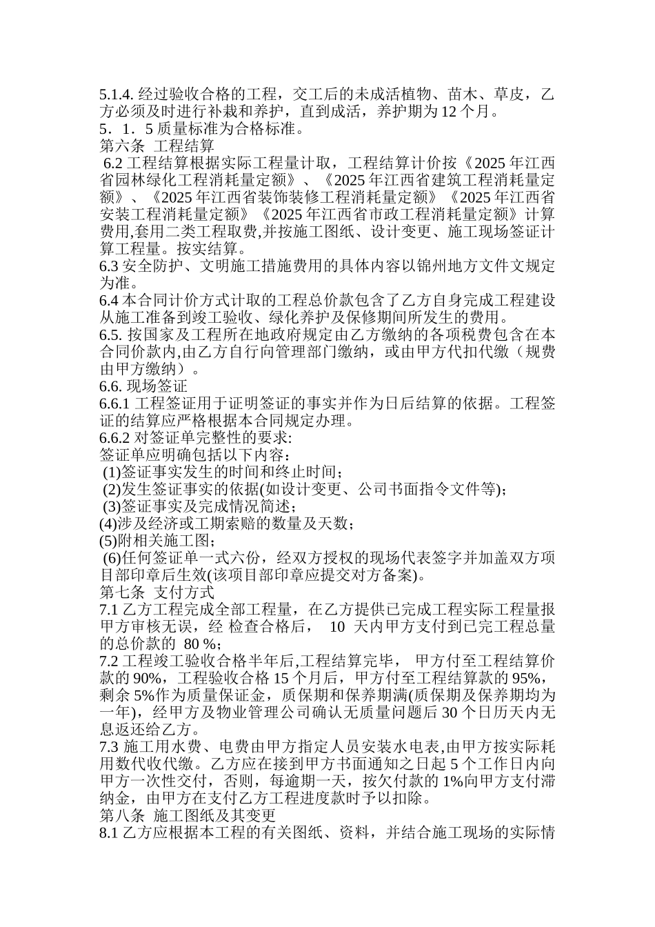 园林景观工程施工合同_第2页