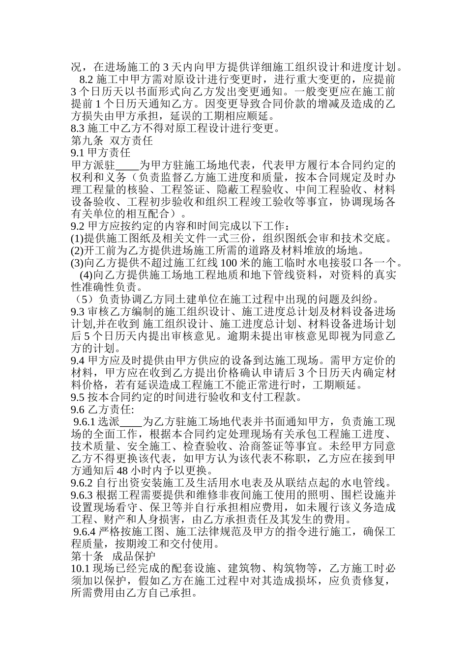 园林景观工程施工合同_第3页