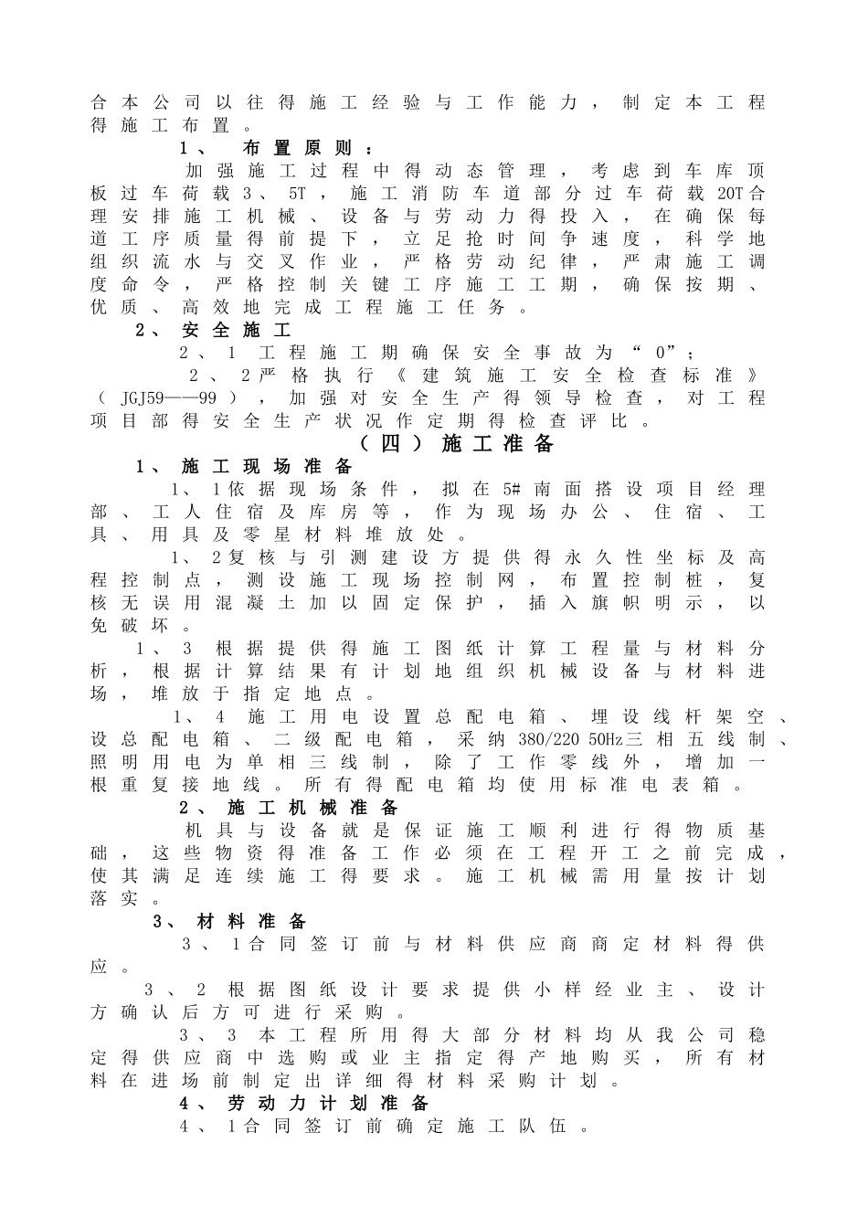 园林景观技术标施工组织设计部分_第2页