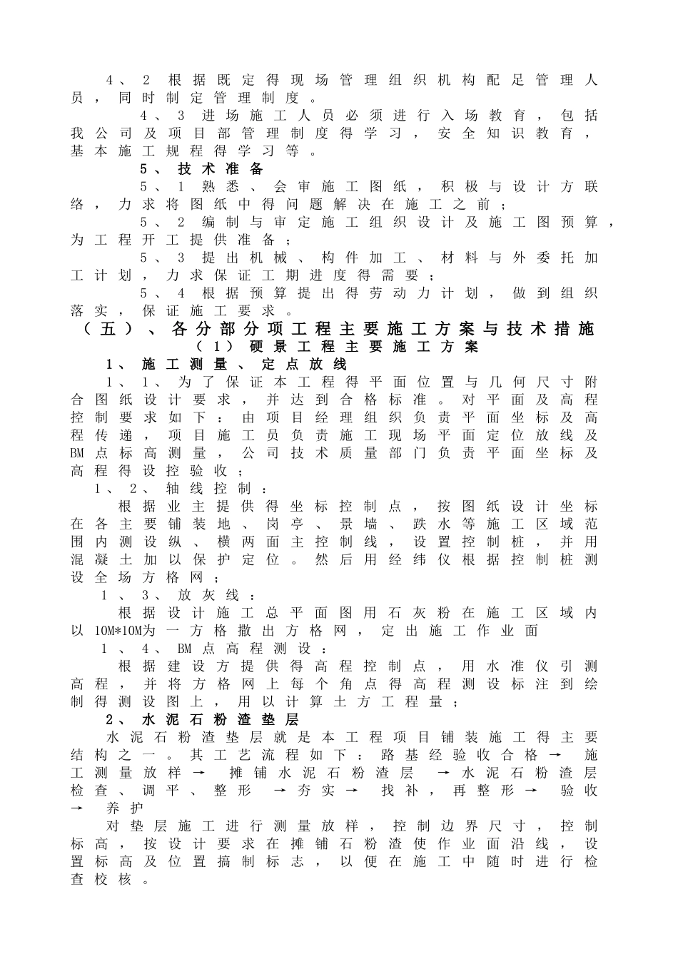 园林景观技术标施工组织设计部分_第3页