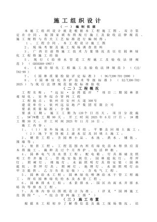 园林景观技术标施工组织设计部分