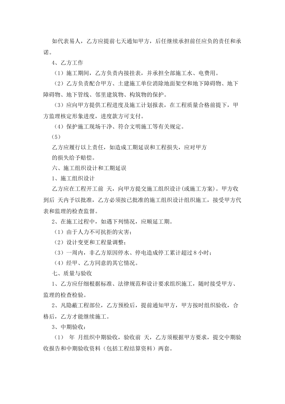 园林景观施工合同范本-_第2页