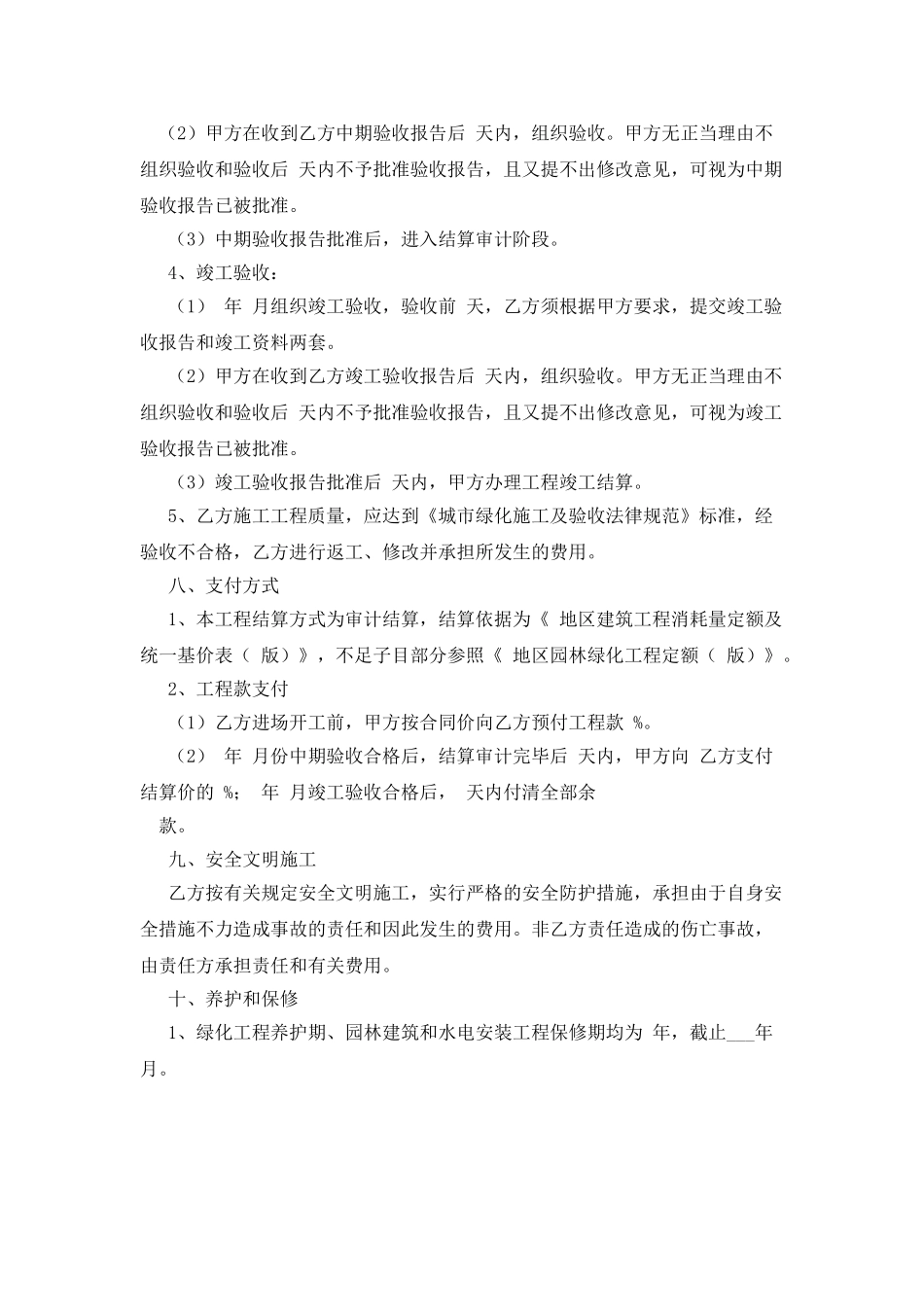 园林景观施工合同范本-_第3页