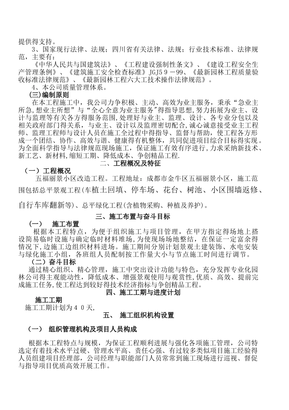 园林景观绿化施工组织设计_第2页