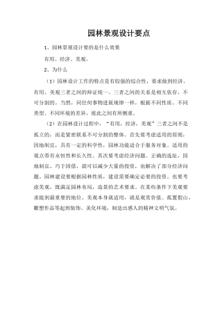 园林景观设计要点