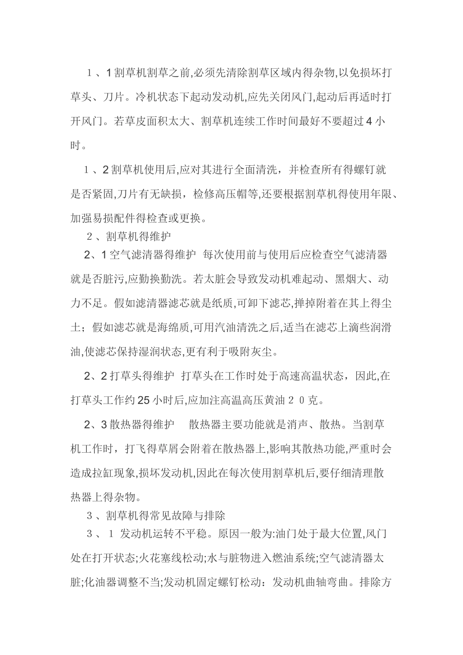 园林机械设备管理制度_第2页