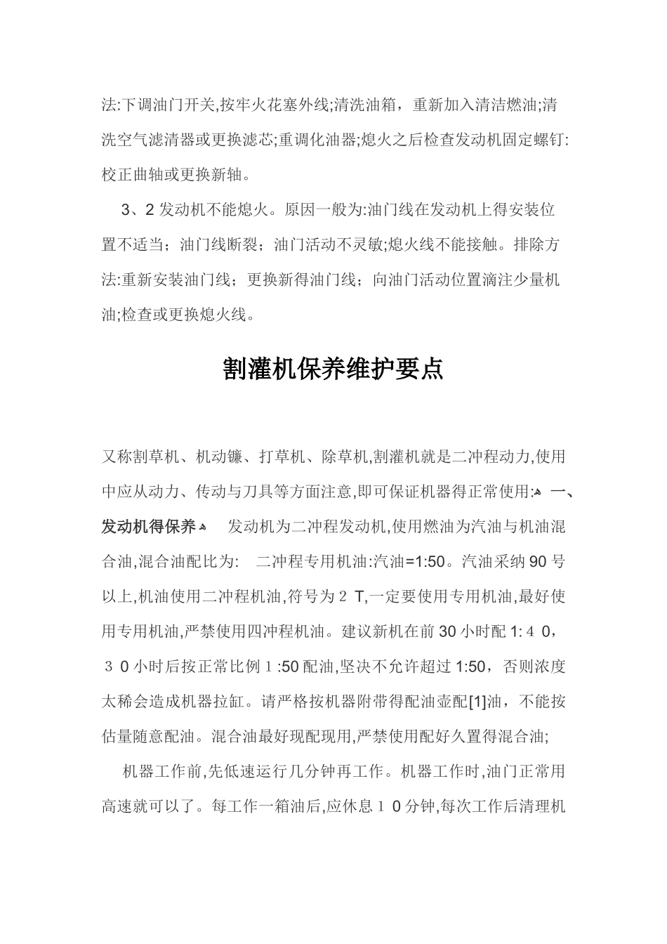 园林机械设备管理制度_第3页