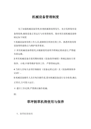 园林机械设备管理制度