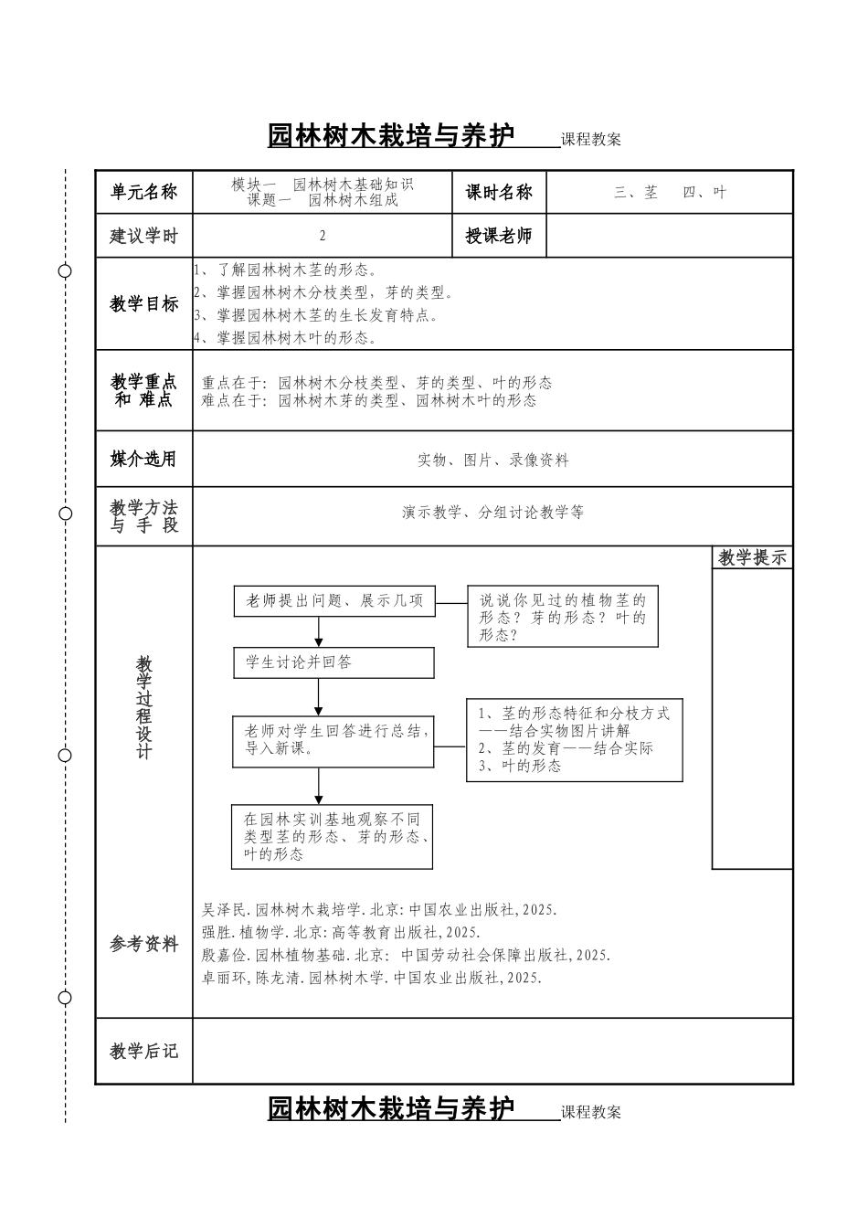 园林树木栽培与养护教案_第3页