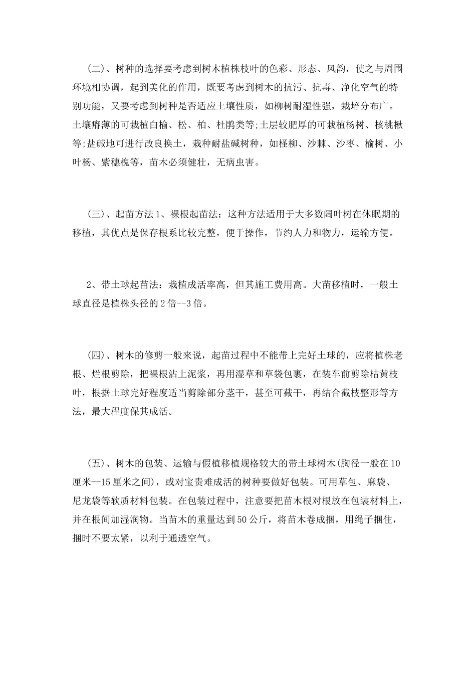 园林栽培工作实习报告_第2页
