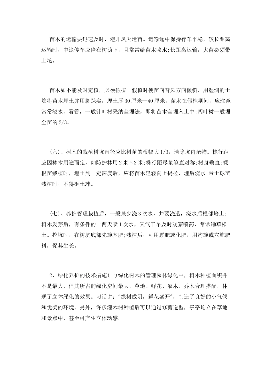 园林栽培工作实习报告_第3页