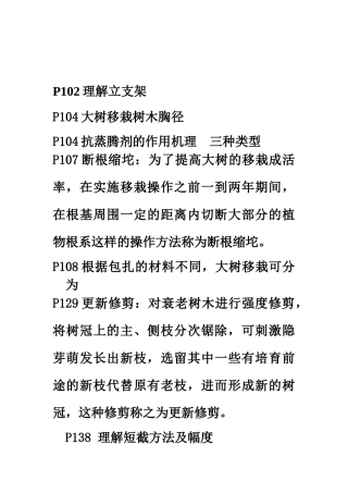 园林植物栽培和管理复习