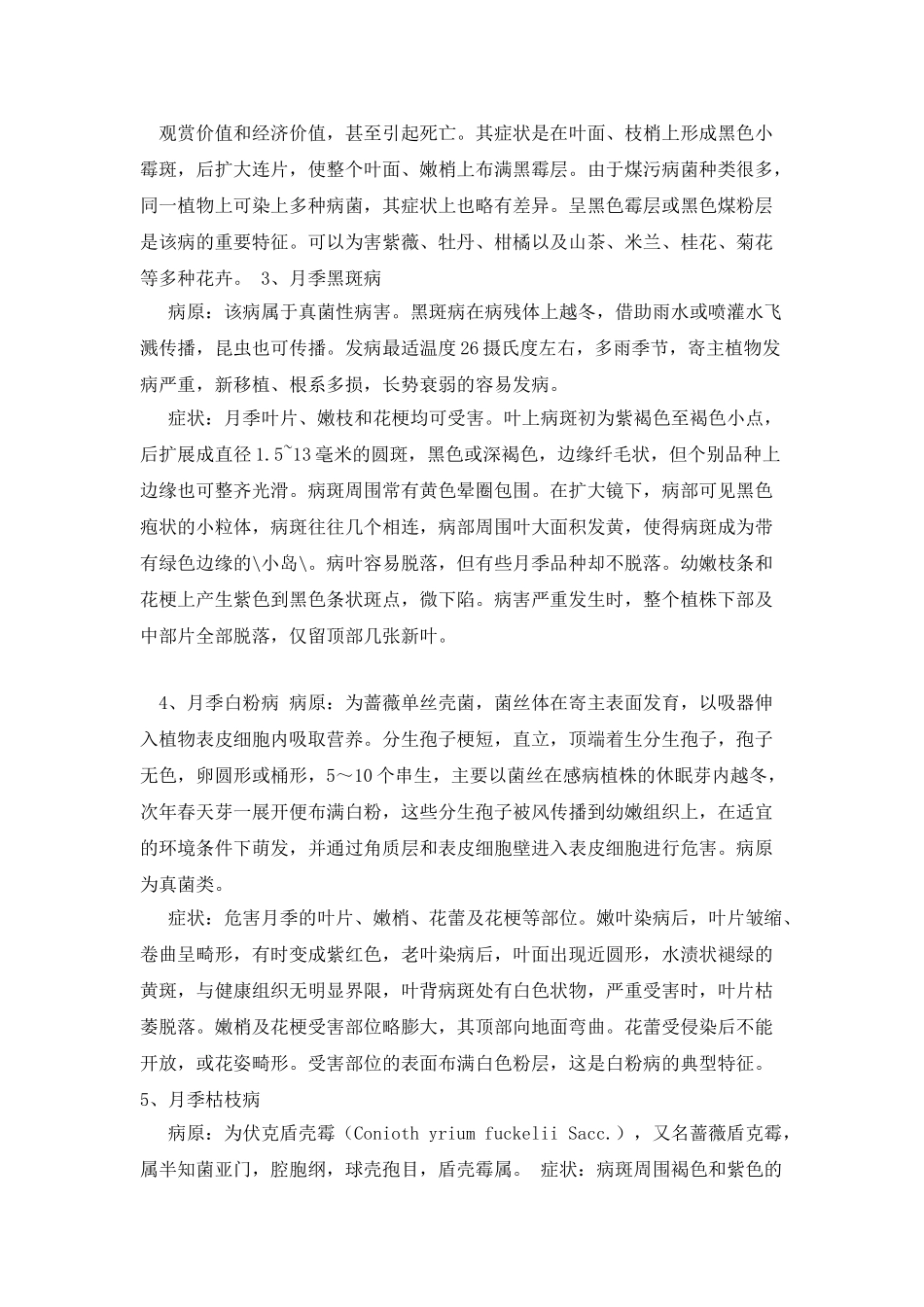园林植物病虫害调查报告_第2页