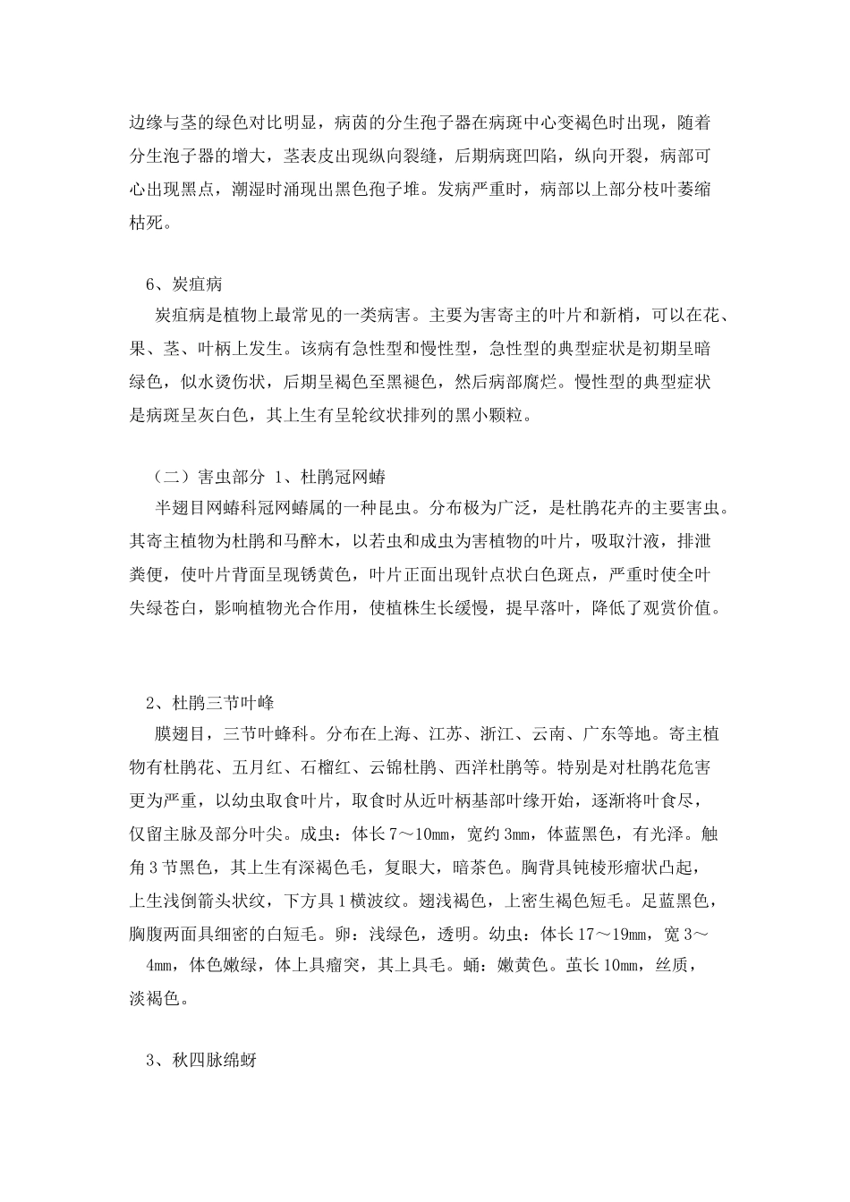 园林植物病虫害调查报告_第3页