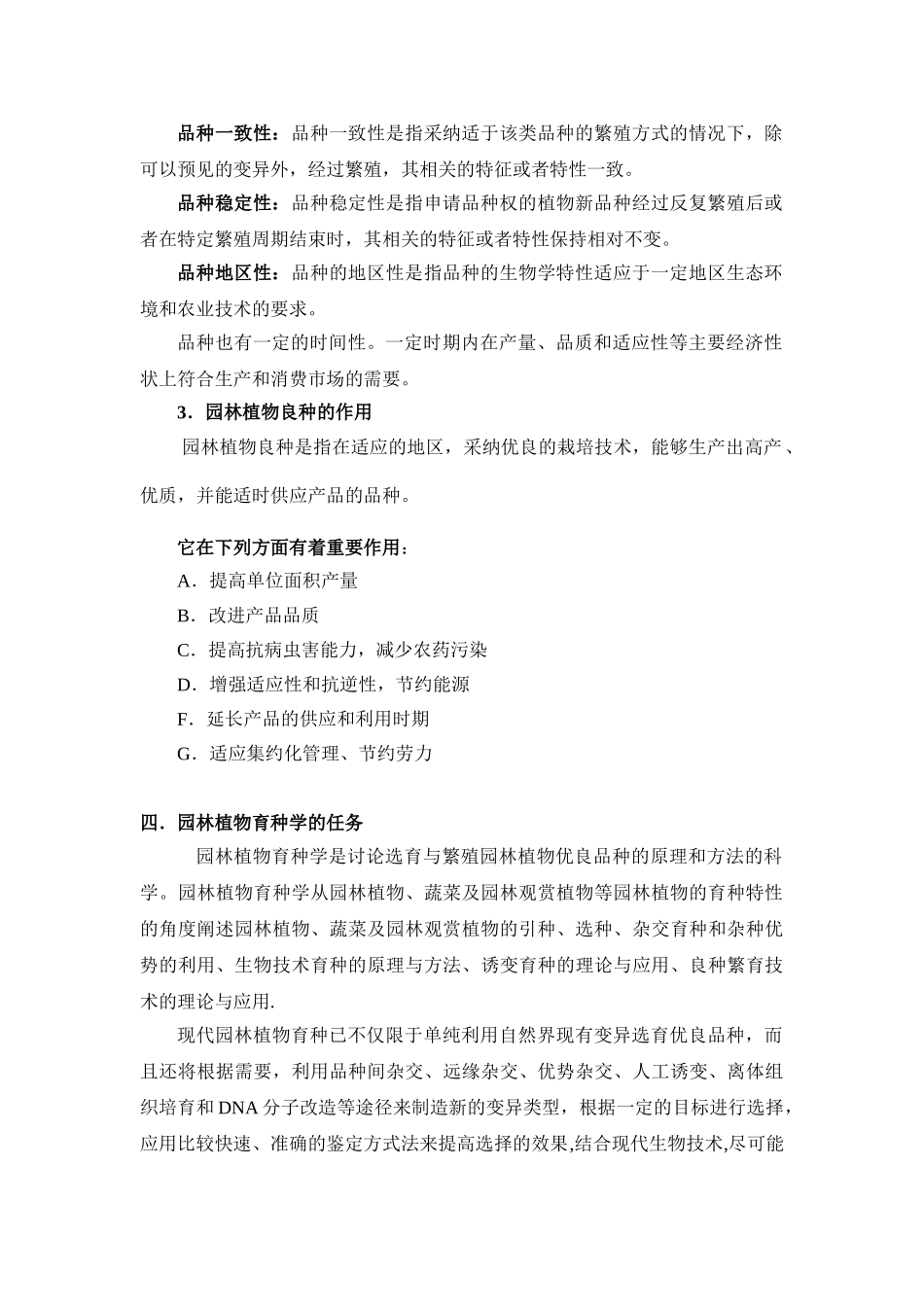 园林植物育种学教案、实验指导、练习_第3页