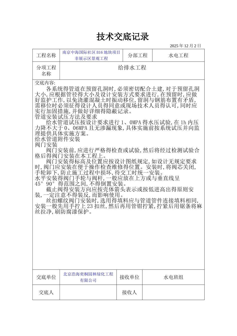 园林水电技术交底记录大全_第2页