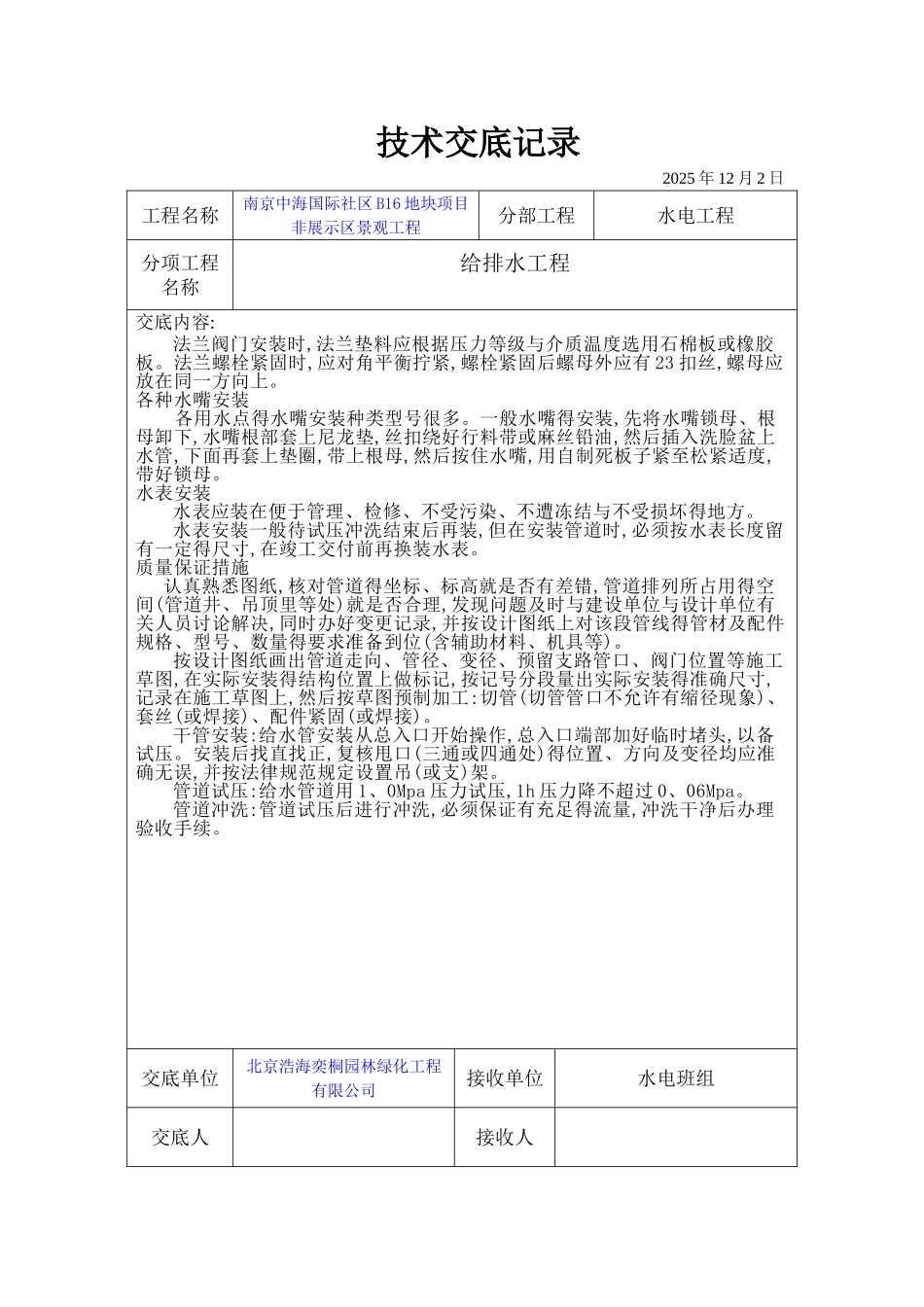 园林水电技术交底记录大全_第3页