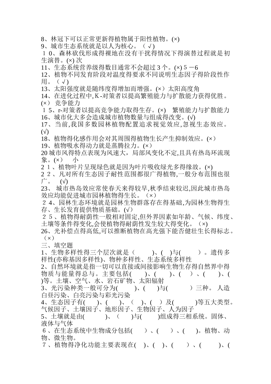 园林生态复习题_第3页