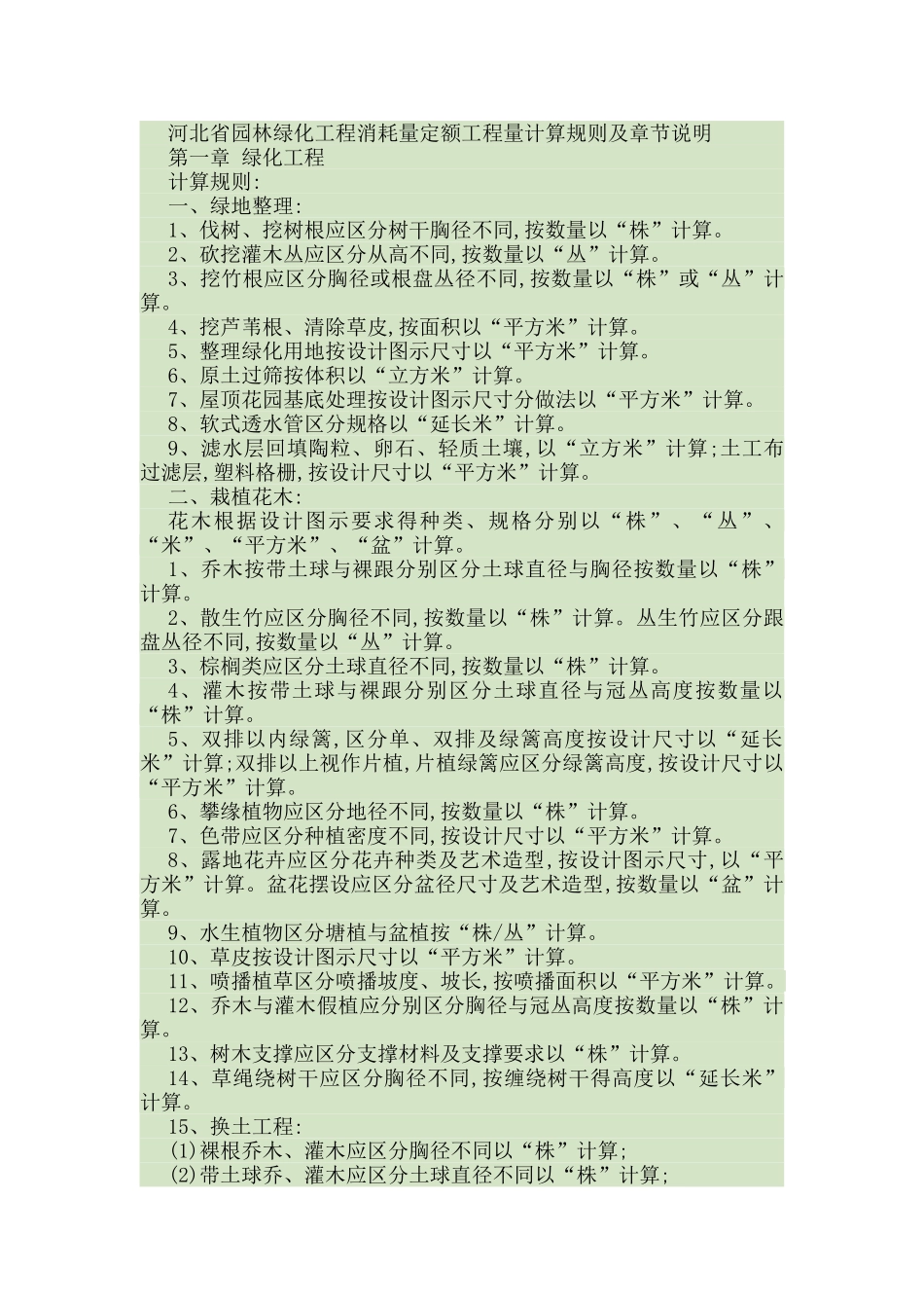 园林的计算规则_第1页