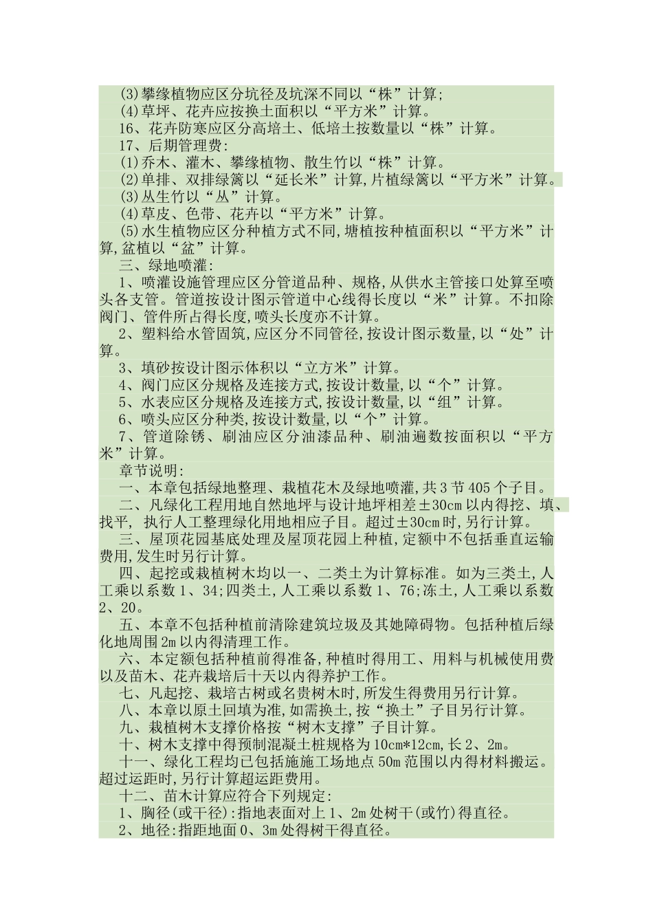 园林的计算规则_第2页