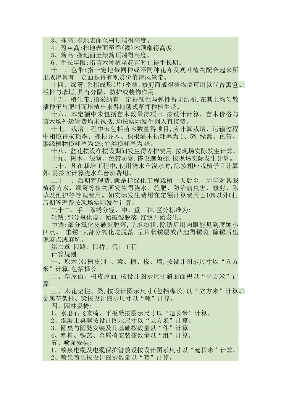 园林的计算规则_第3页