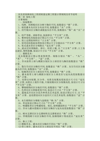 园林的计算规则