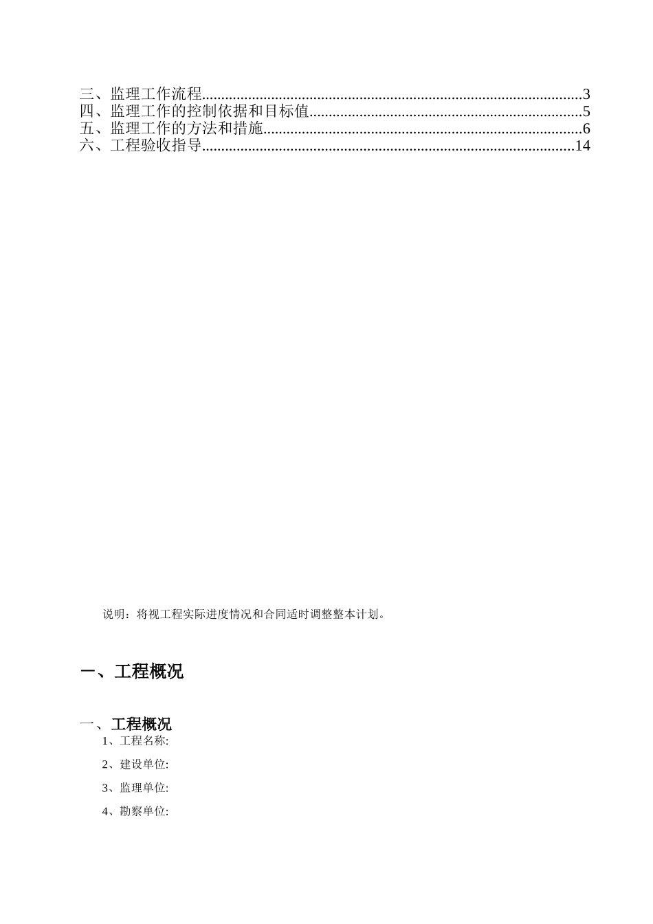 园林监理实施细则_第2页