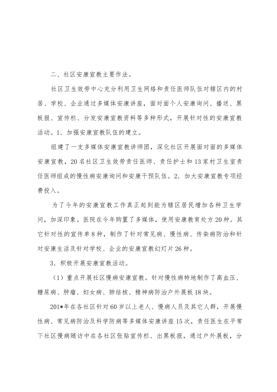 园林社区生服务中2025年年度健康教育工作总结_第2页