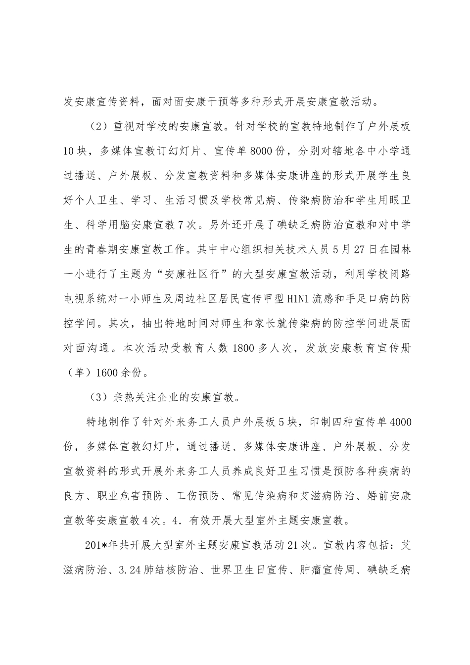 园林社区生服务中2025年年度健康教育工作总结_第3页