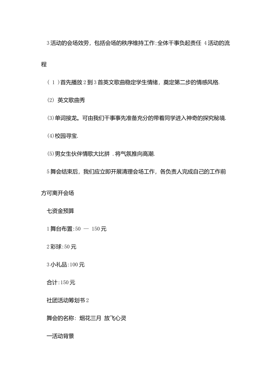 园林社团活动策划书范文_第3页