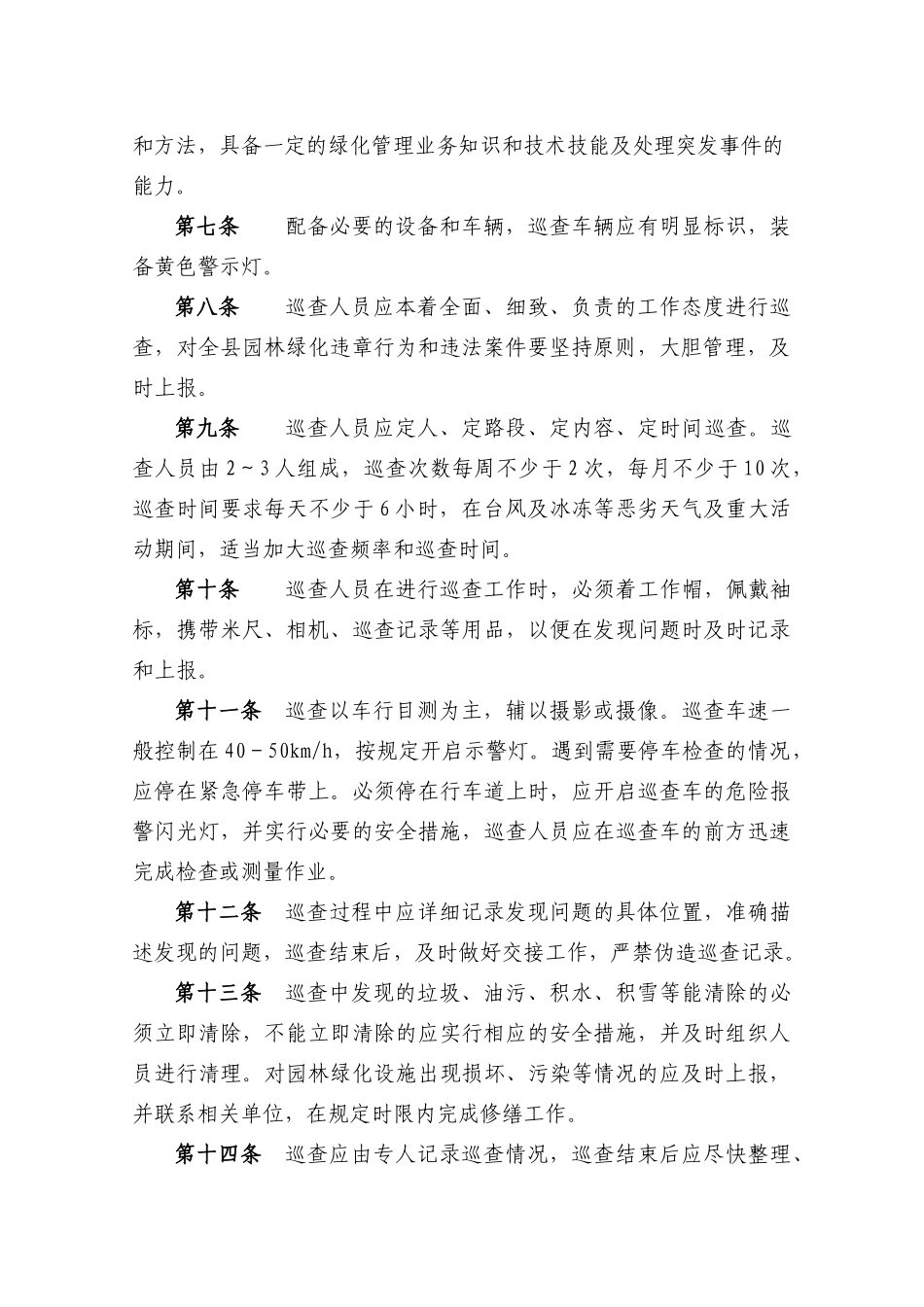 园林管理所巡查制度_第2页