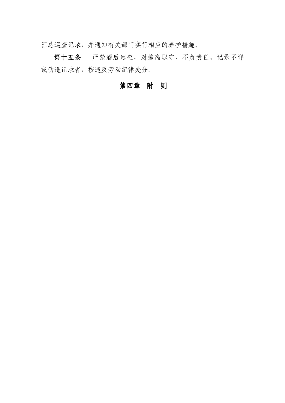 园林管理所巡查制度_第3页