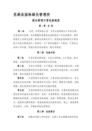 园林管理所巡查制度