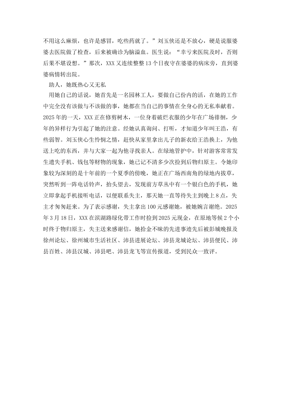 园林管理所普通职工先进事迹材料_第2页