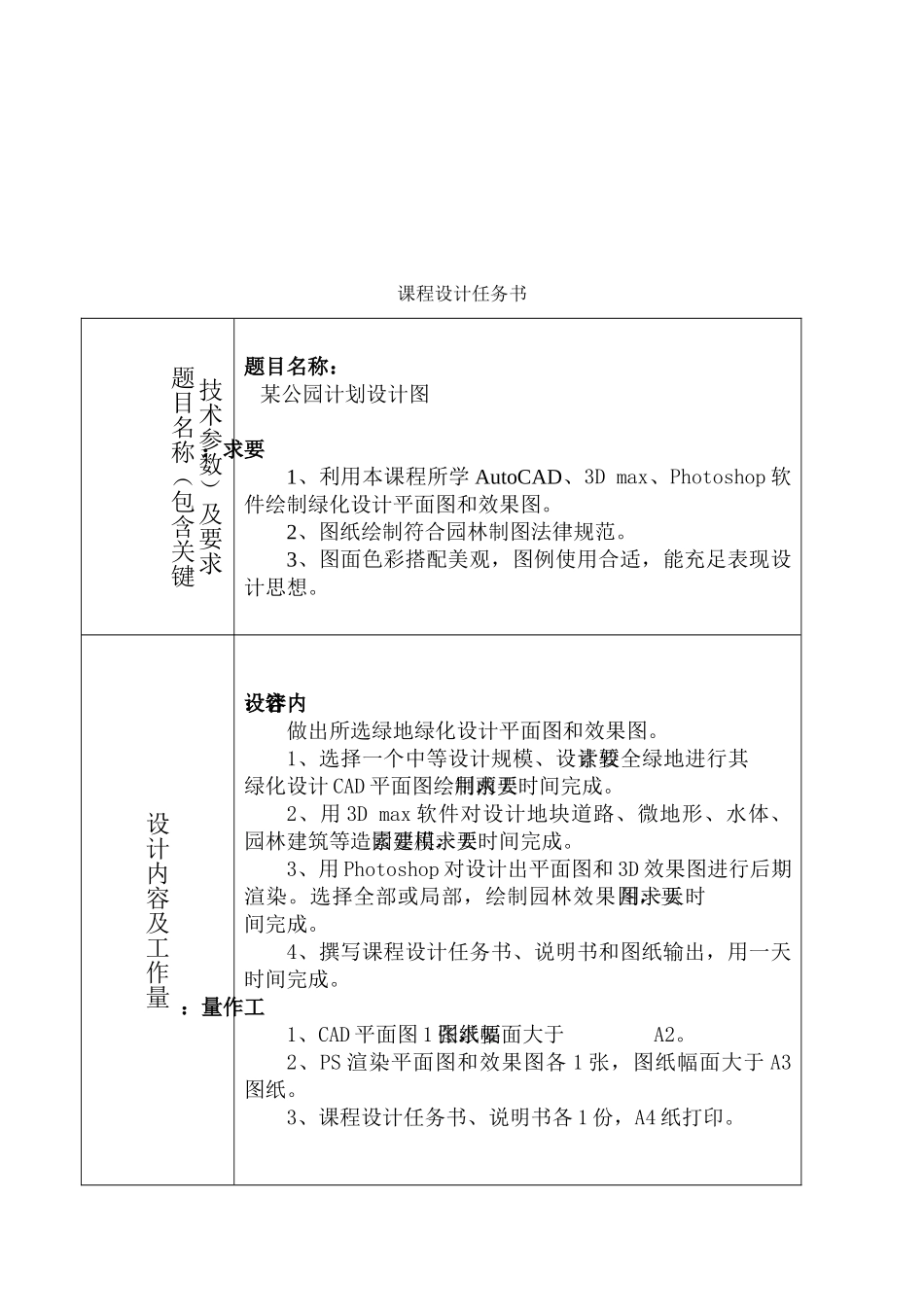 园林级计算机辅助设计专业课程设计任务计划书_第2页