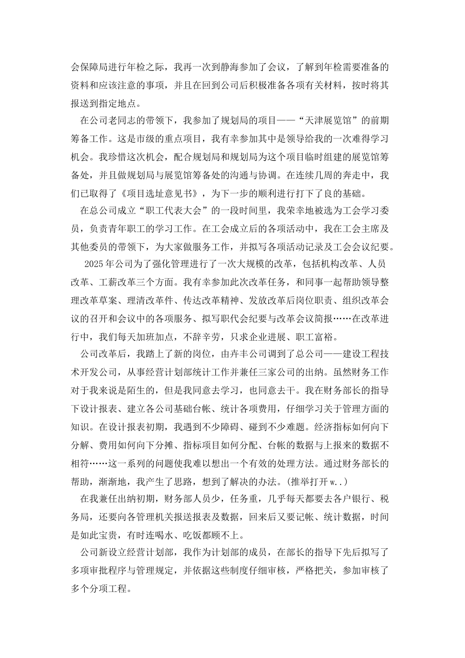 园林绿化公司党员先进个人事迹材料_第2页