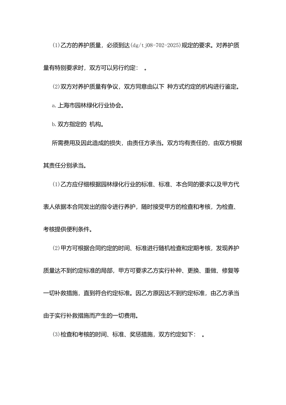 园林绿化养护合同_第3页