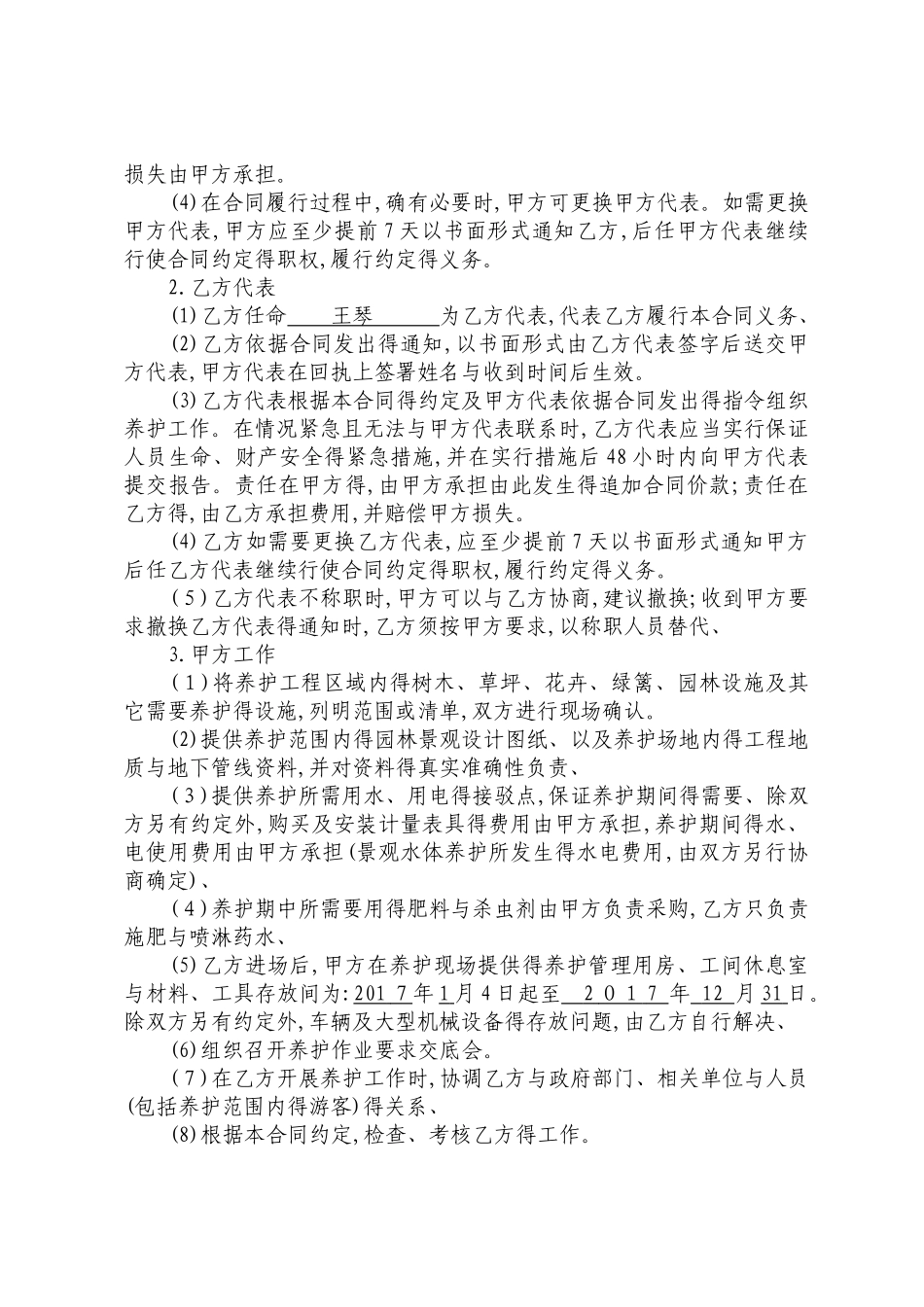 园林绿化养护合同2025_第2页