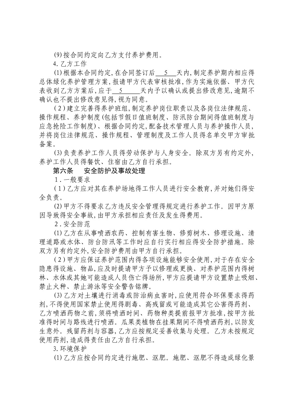 园林绿化养护合同2025_第3页