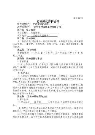 园林绿化养护合同2025
