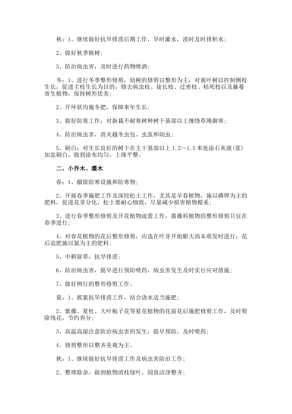 园林绿化养护年终总结_第2页