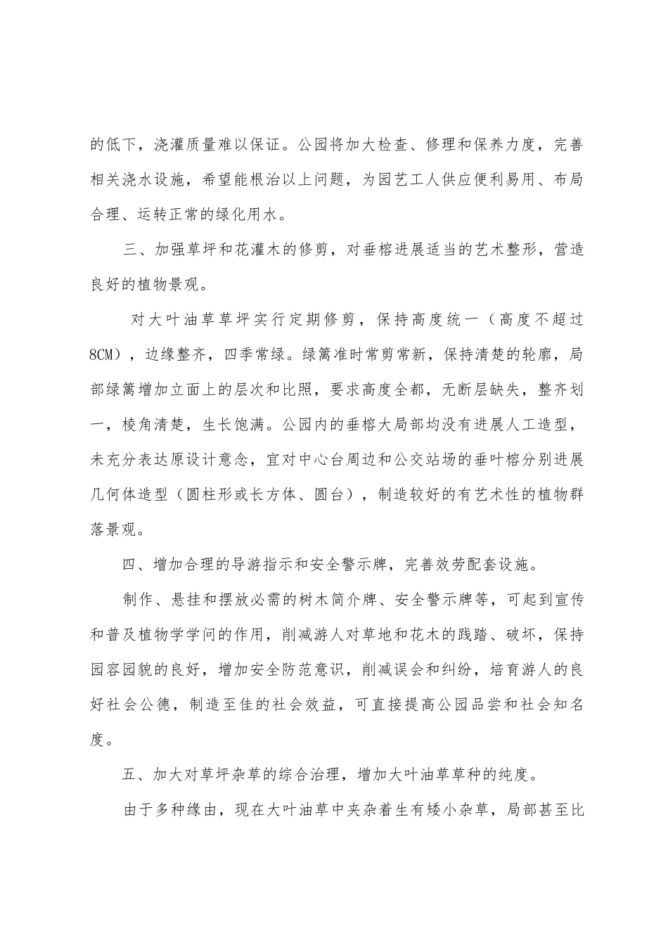 园林绿化养护管理工作计划_第2页